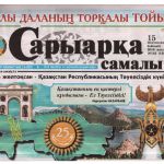 Cтатья главного врача в газете «Сарыарка самалы» посвященная празднованию 25-  летия Независимости Республики Казахстан